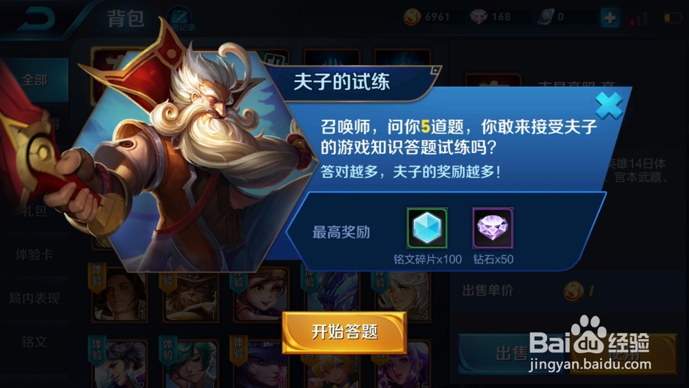 王者荣耀活动之夫子的试炼