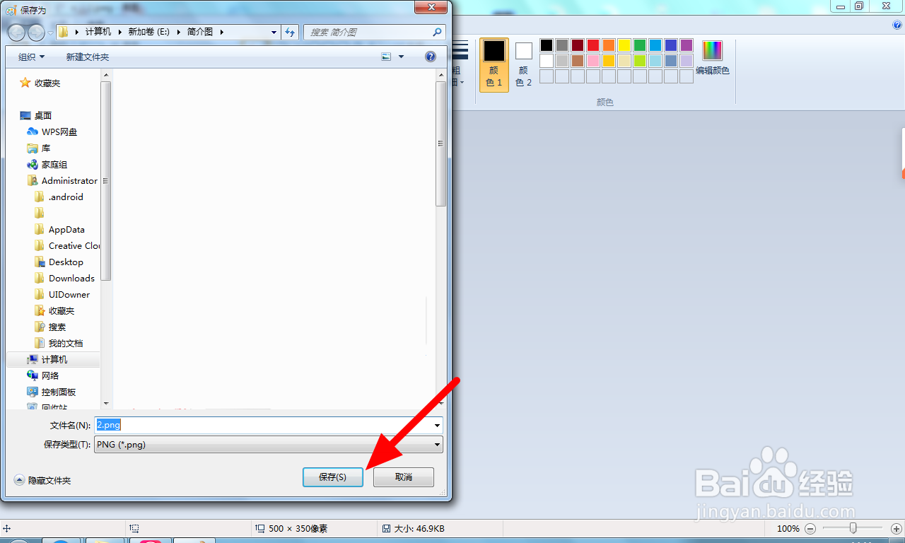 如何把图片转换成png格式