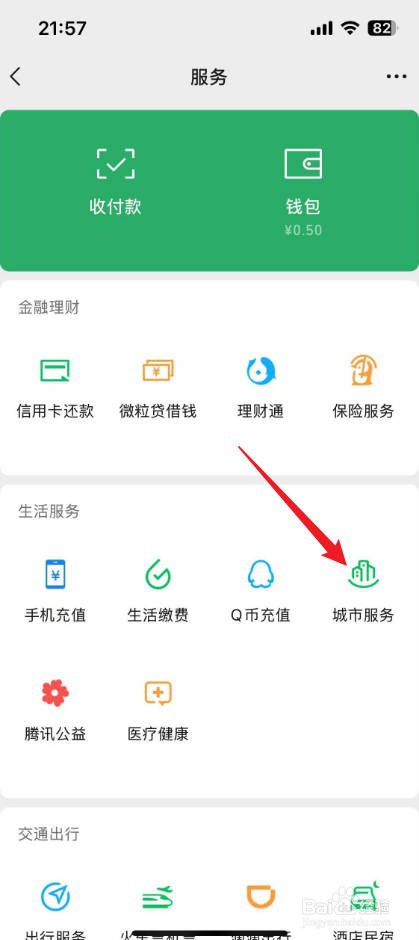 微信怎么查养老缴费明细