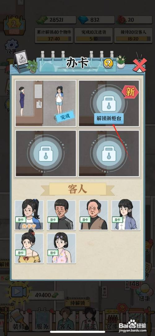 浴场之王如何解锁新柜台