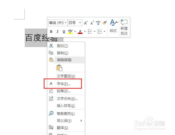 word文档中怎么设置文本字体为华文琥珀