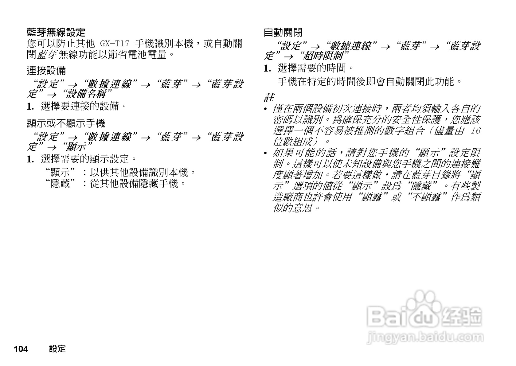 夏普GX-T17手机使用说明书:[11]