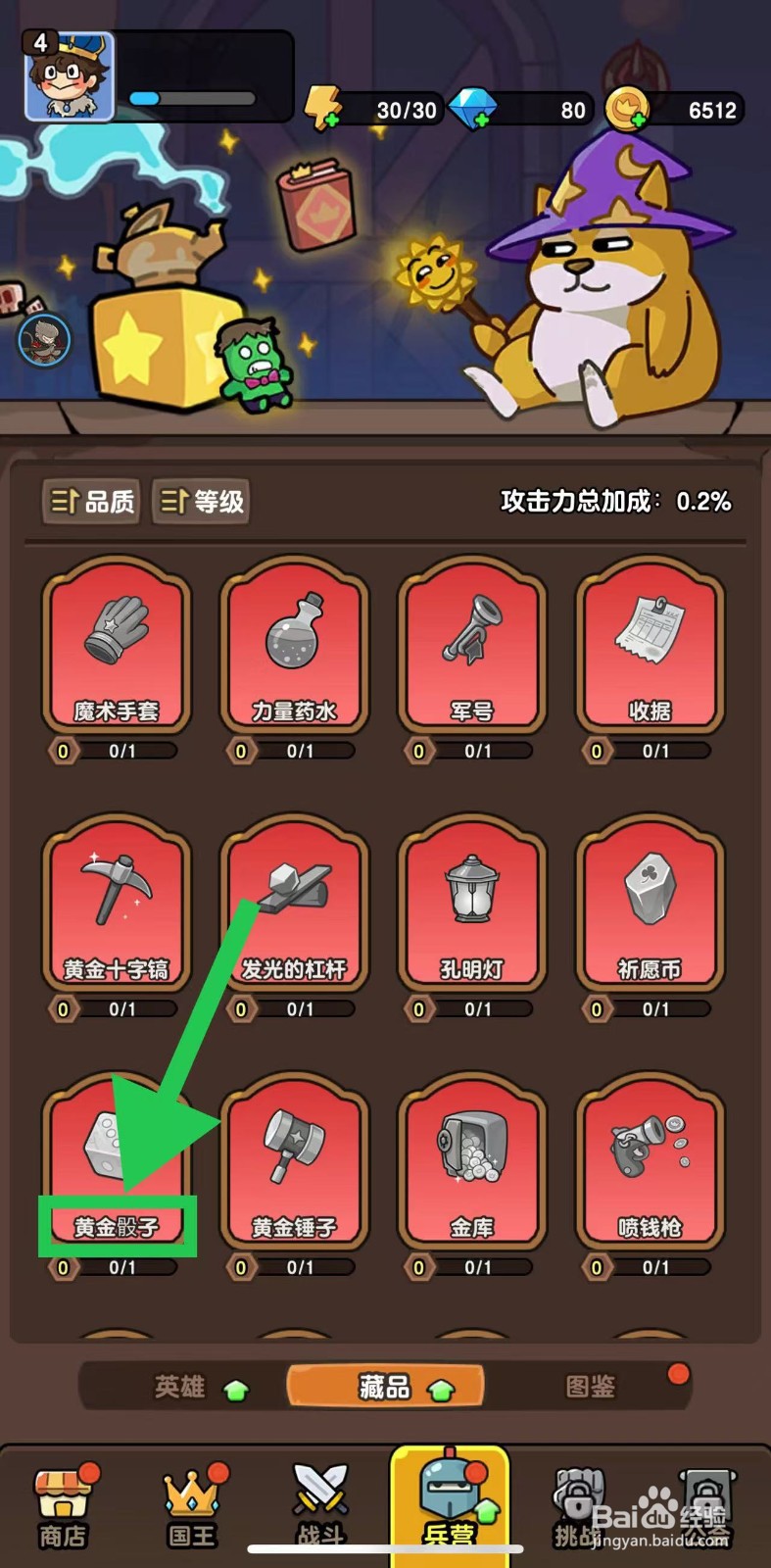 神之召唤如何查看黄金骰子的星级效果