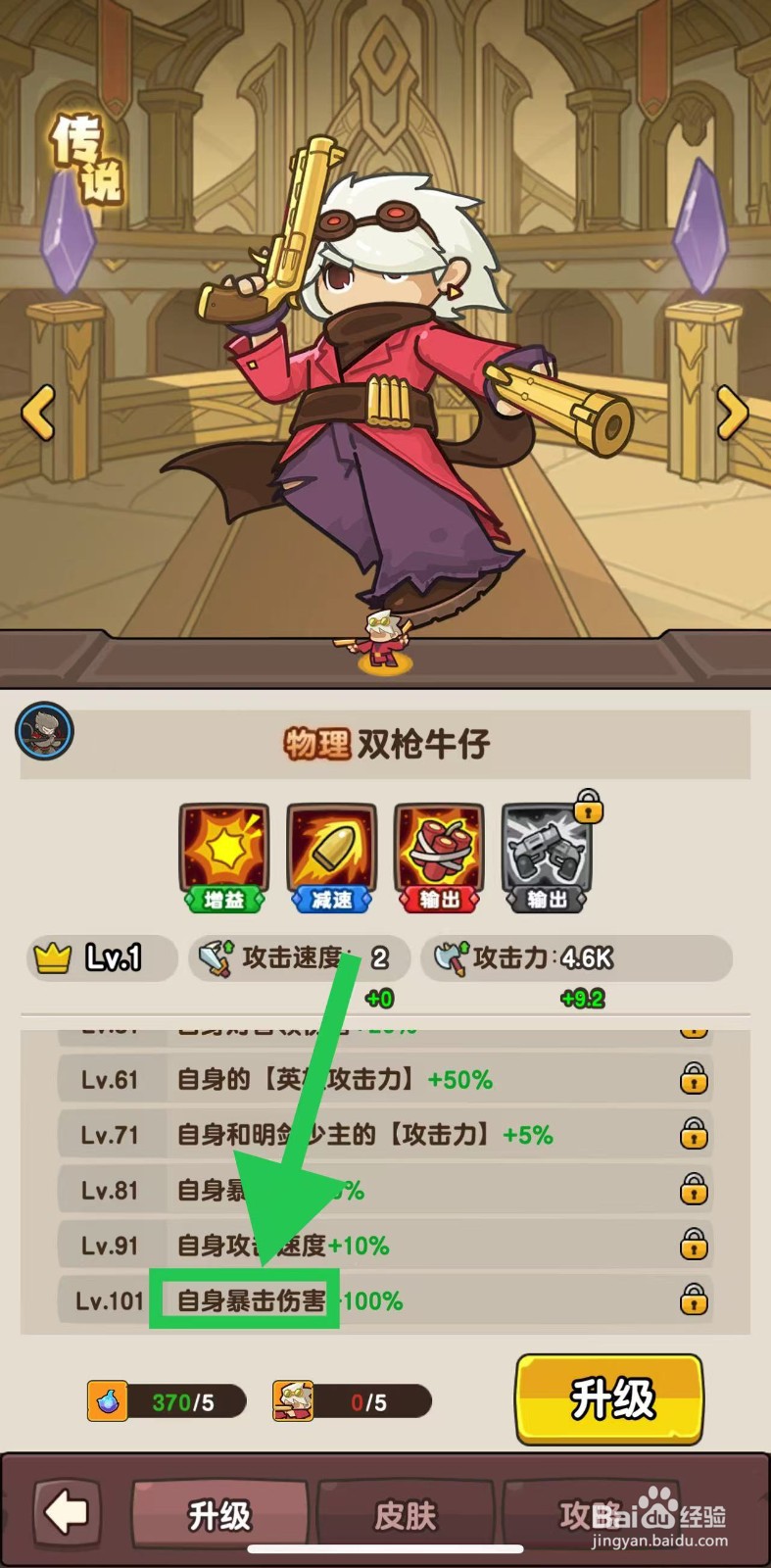神之召唤如何查看双枪牛仔的自身暴击伤害