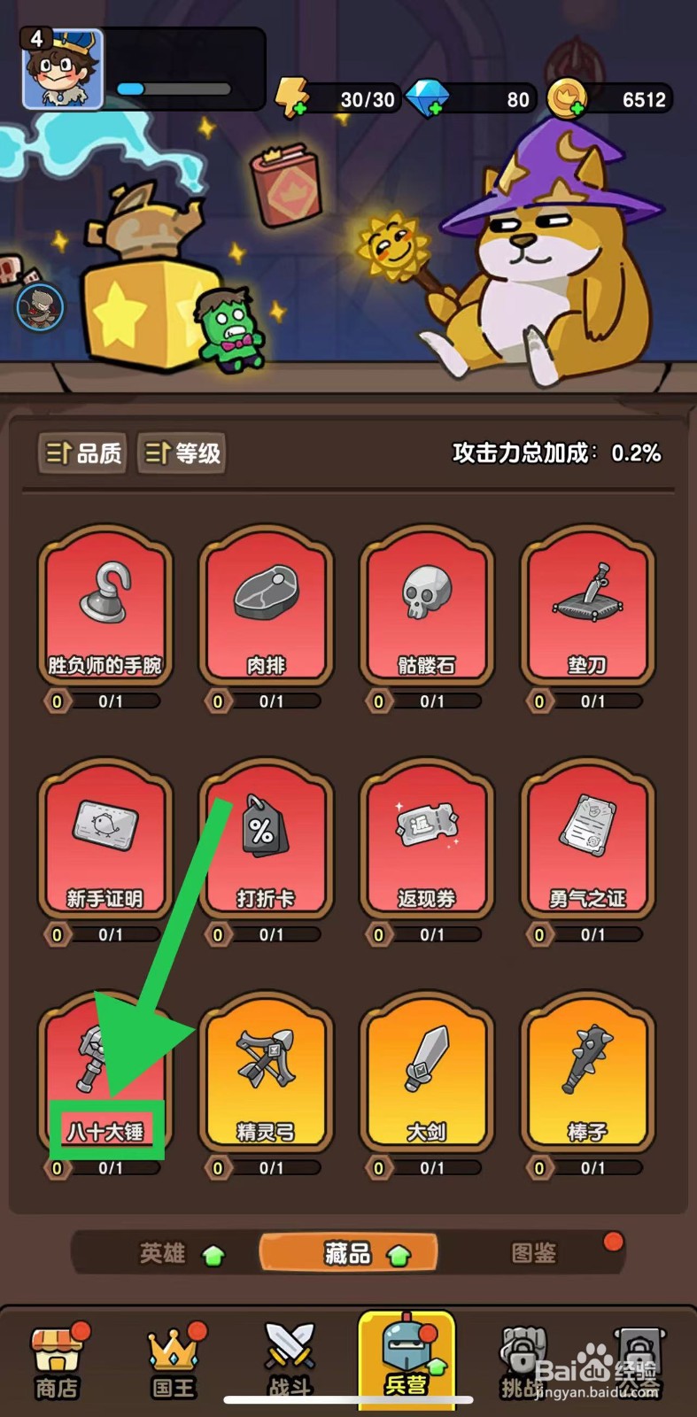 神之召唤如何查看八十大锤的星级效果