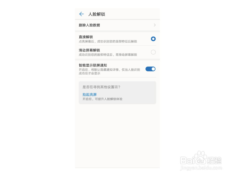 荣耀10 人脸解锁简介