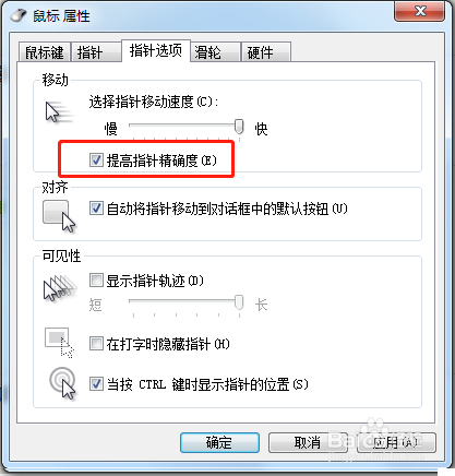 Windows系统如何增加鼠标灵敏度?