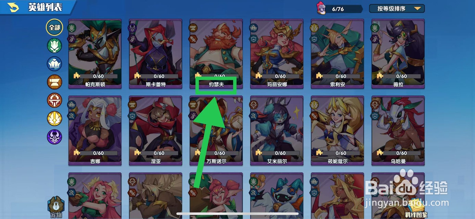 奇缘之旅怎么查看约瑟夫的生命