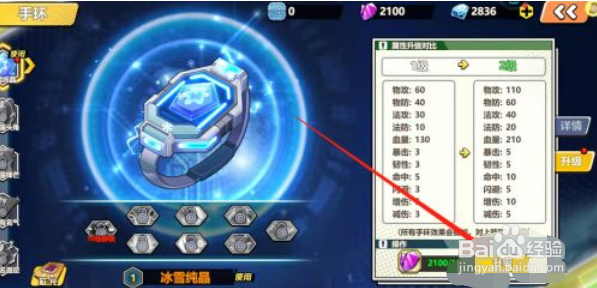 萌灵对决在哪里升级手环提升战斗力？