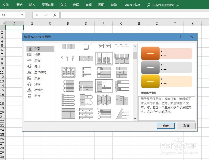 excel2016如何创建SmartArt垂直块列表