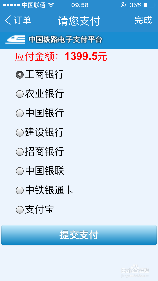 如何在12306官网及手机客户端购买儿童火车票