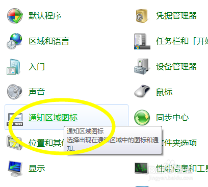 win7怎么打开隐藏右下角图标