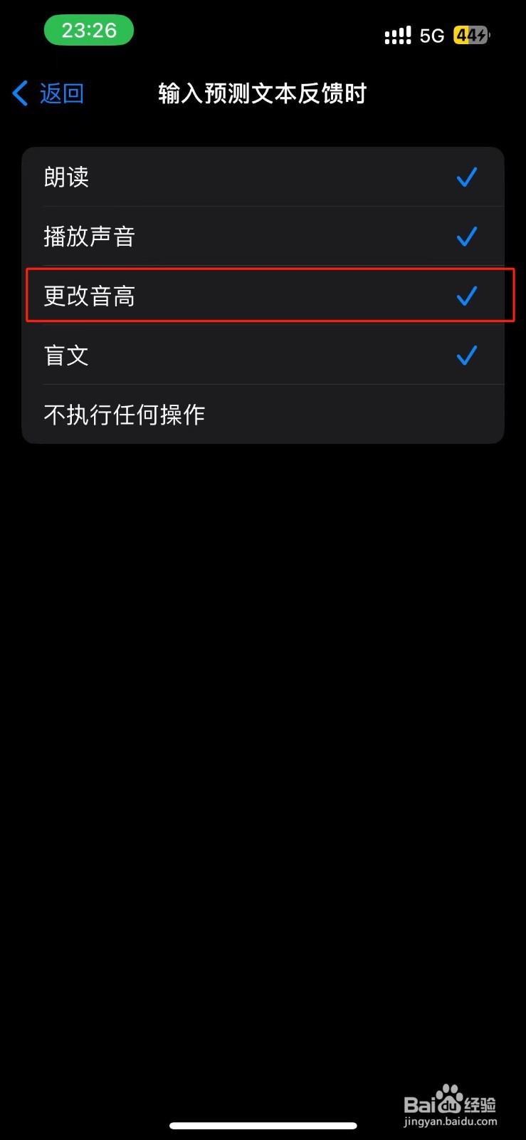 iPhone旁白输入预测文本反馈时怎么设置更改音高