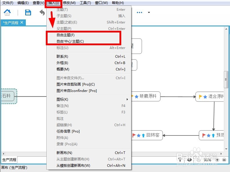 Xmind 安装及使用教程
