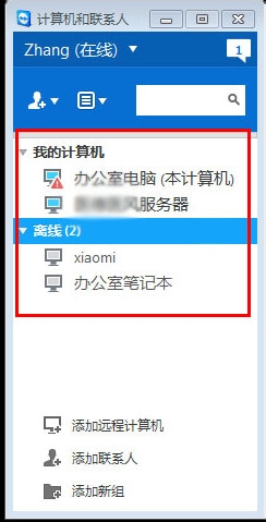 teamviewer远程控制软件