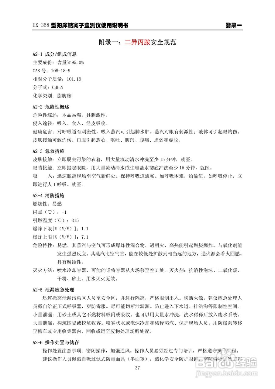 华科仪HK-358/3.0型阳床钠离子监测仪使用说明书v30:[5]