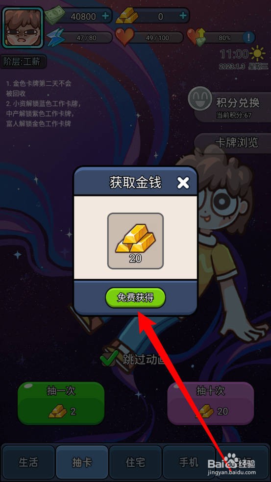 天选打工人怎么获得金条