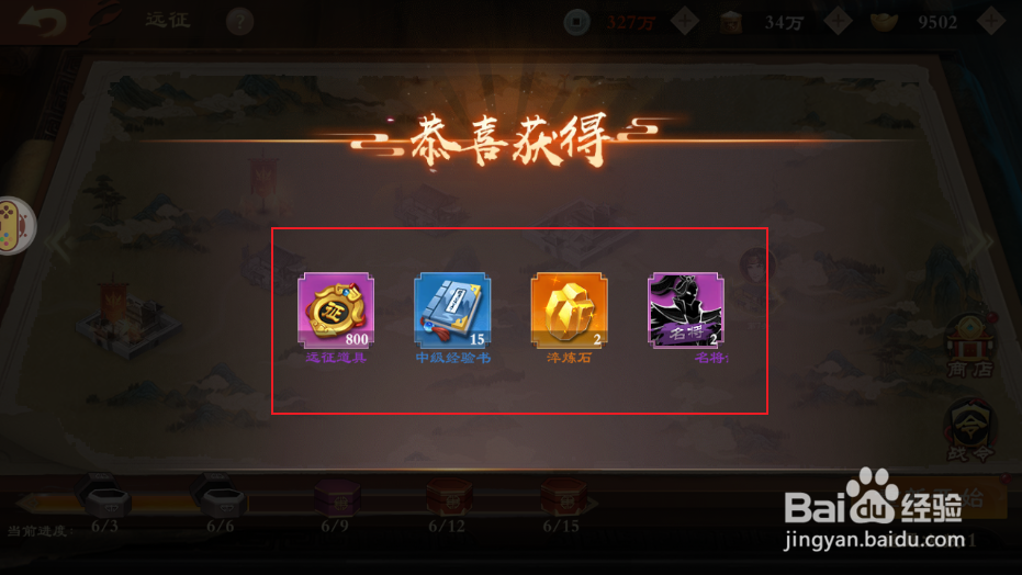 《战龙无双》如何领取远征的进度奖励