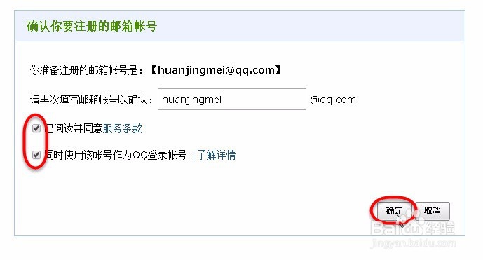 如何设置英文帐号QQ邮箱