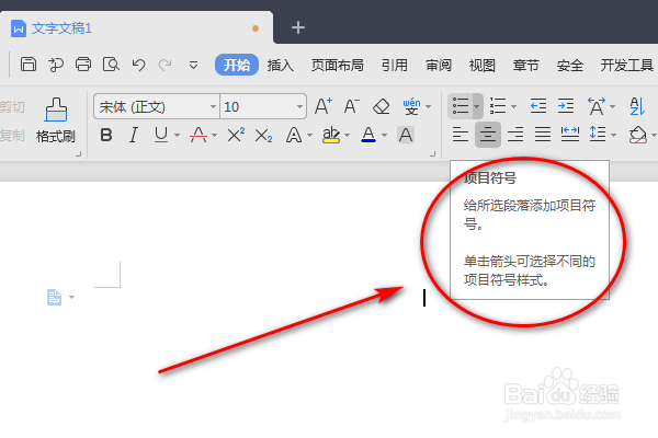 如何使用Word项目符合功能呢？
