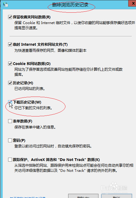 WinServer 2012如何删除IE浏览器下载历史记录