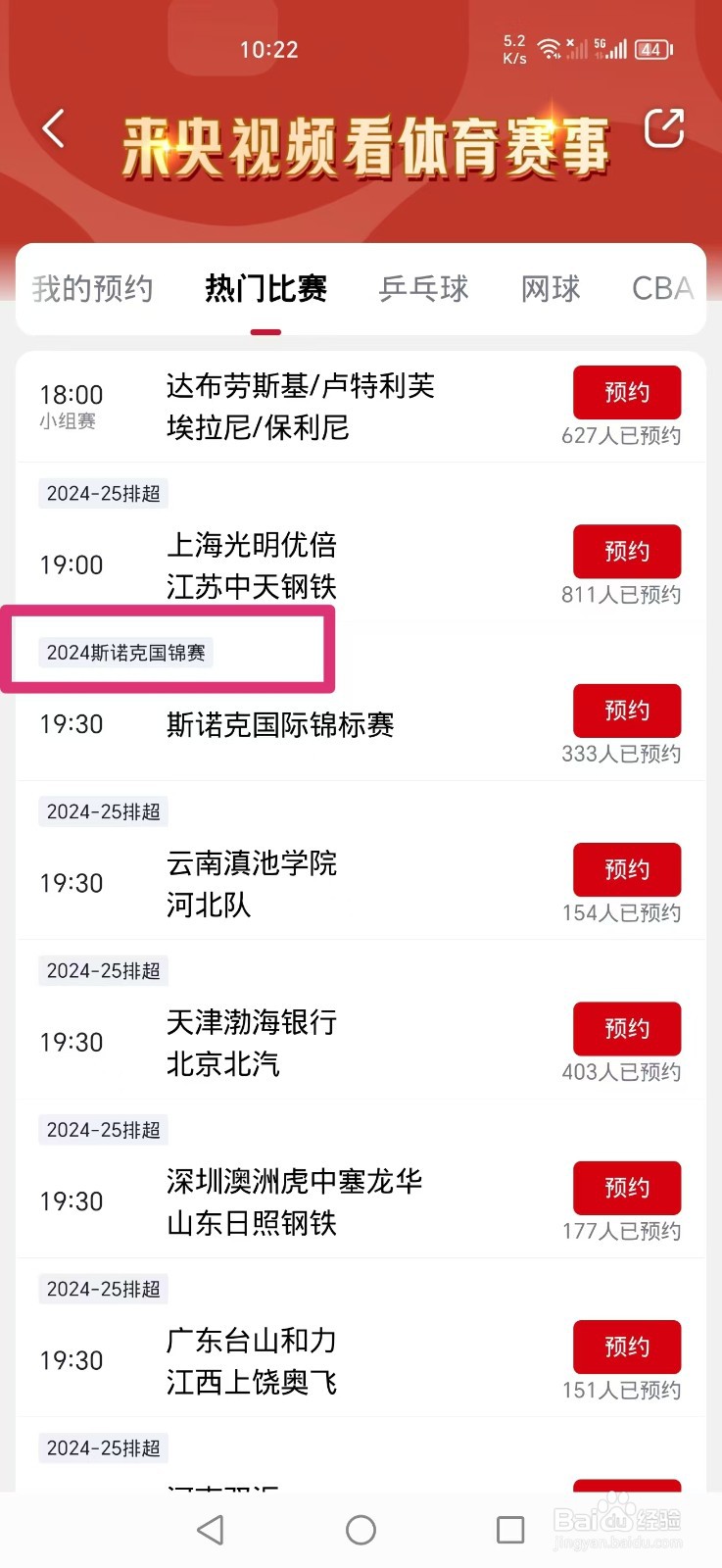 2024斯诺克国锦赛直播入口