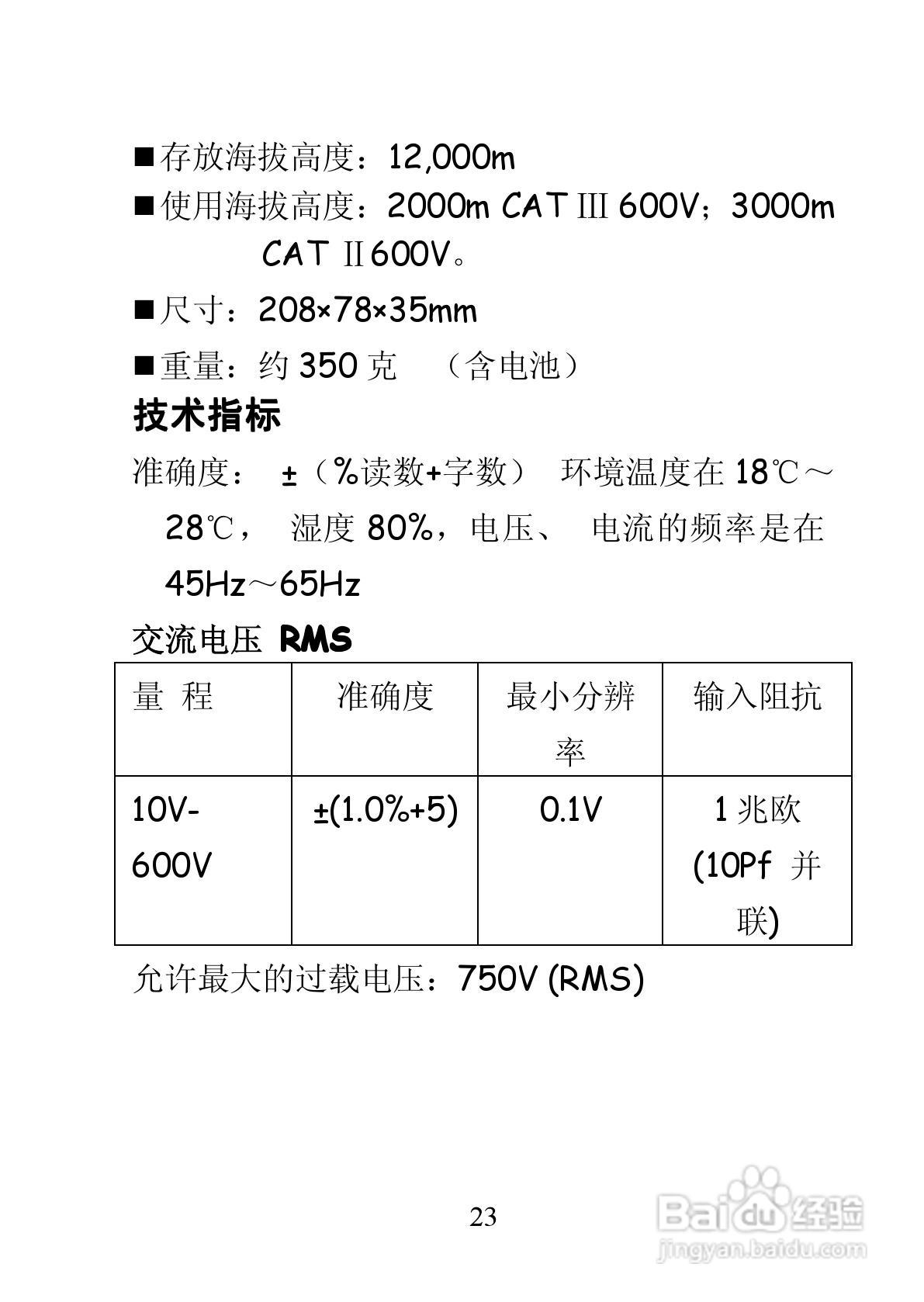 华仪MS2208单相钳形谐波功率表使用说明书:[3]