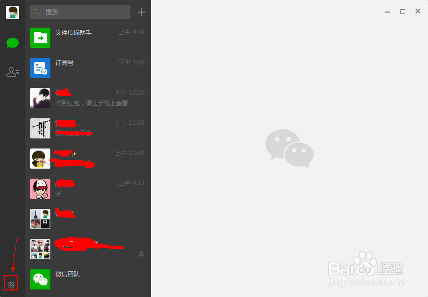 微信桌面版如何保存聊天记录