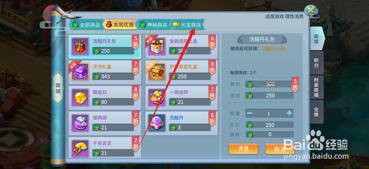 仙灵物语如何购买【祥瑞钥匙】