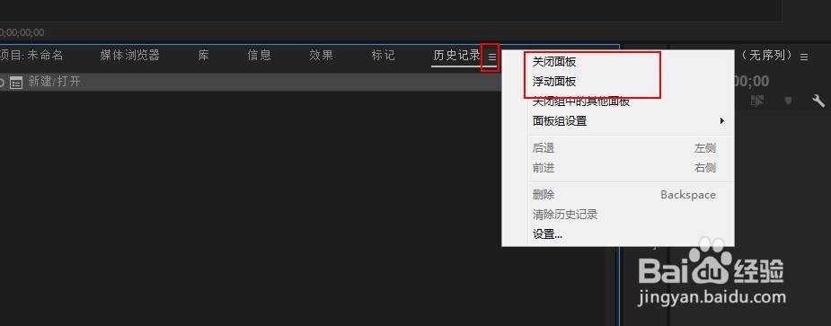 Premiere如何自定义工作区面板