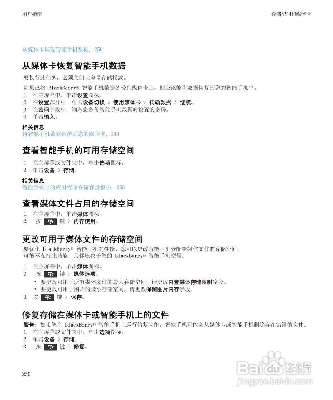 黑莓Curve 9350手机使用说明书:[26]