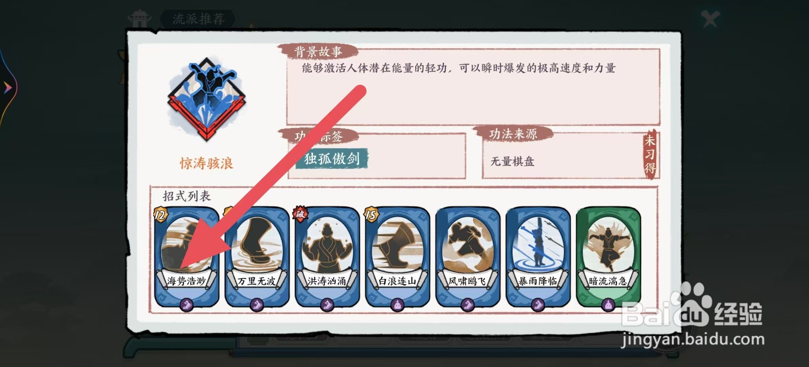 方寸对决怎么查看惊涛骇浪的【海势浩渺】