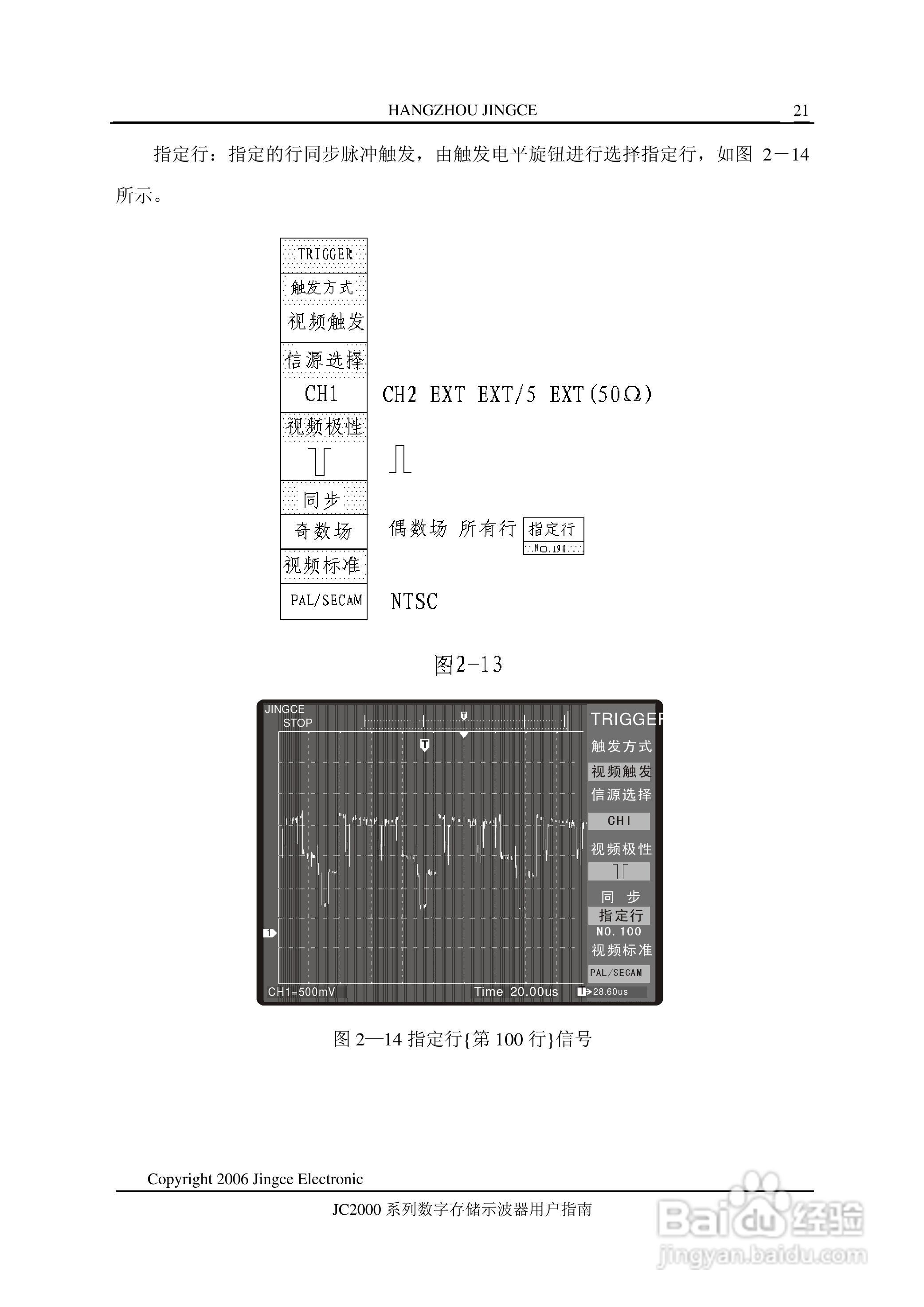 JC2061C型数字示波器使用说明书:[3]