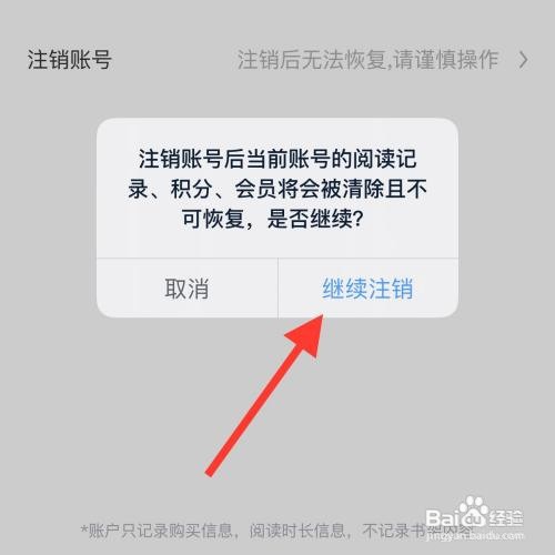 笔趣app怎么注销账号