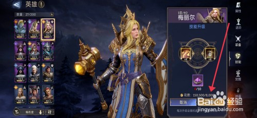 《潮汐守望者》如何升级梅丽尔技能