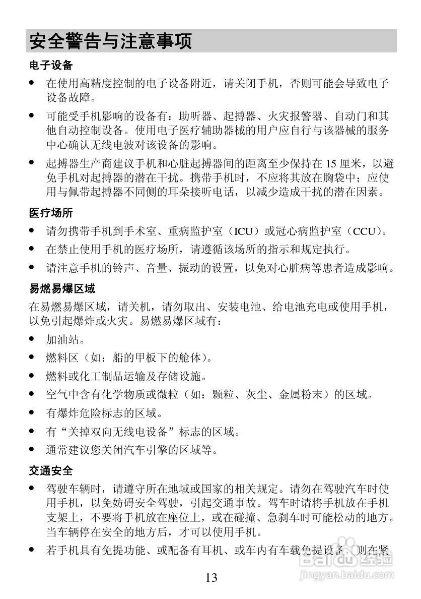 华为C2900手机使用说明书:[2]