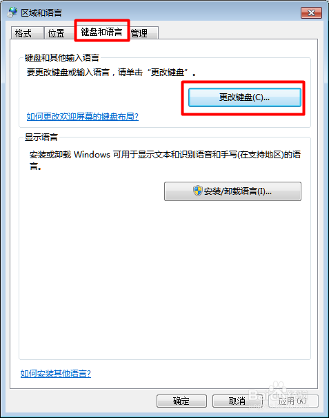 Win7系统输入法不见了怎么办