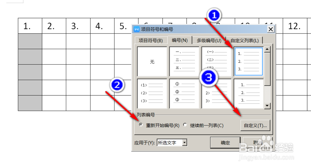 word表格如何便自动捷插入序号数字编号?