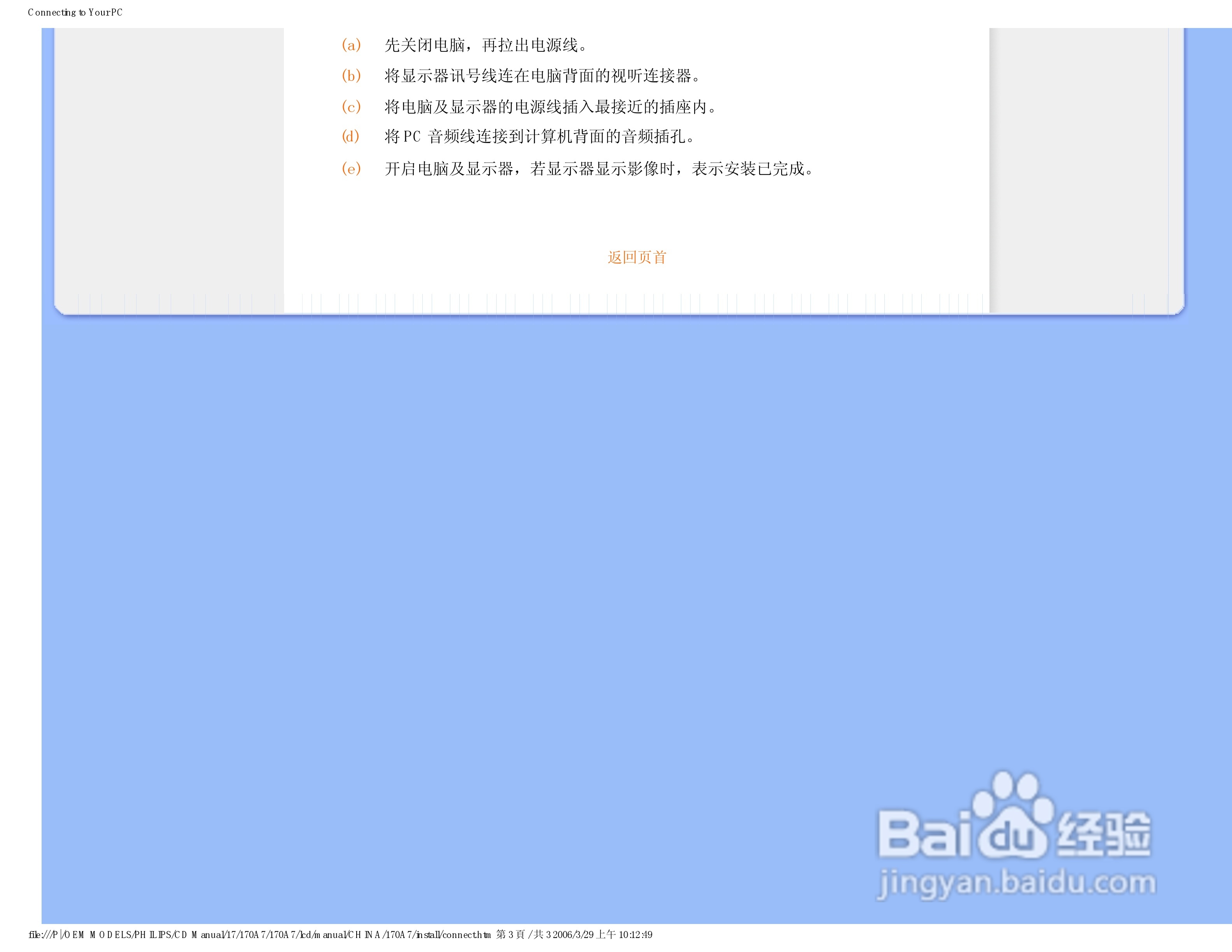 飞利浦170A7FB/93液晶显示器使用说明书:[5]