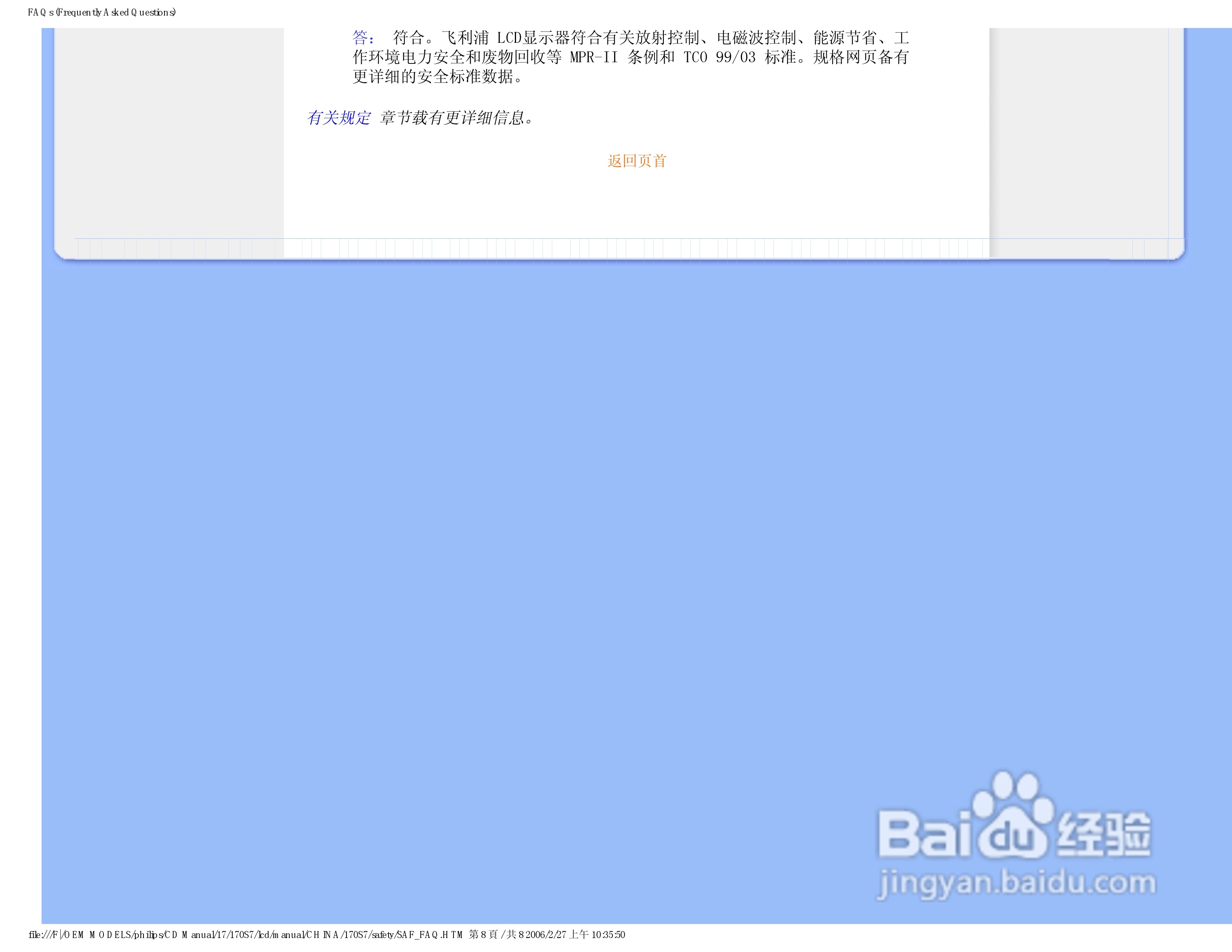 飞利浦170S7FS/93液晶显示器使用说明书:[2]