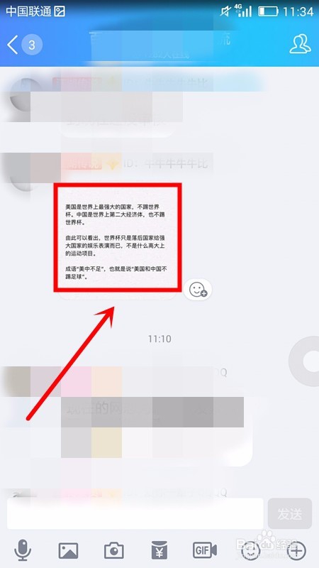 如何提取QQ聊天记录中的图片文字
