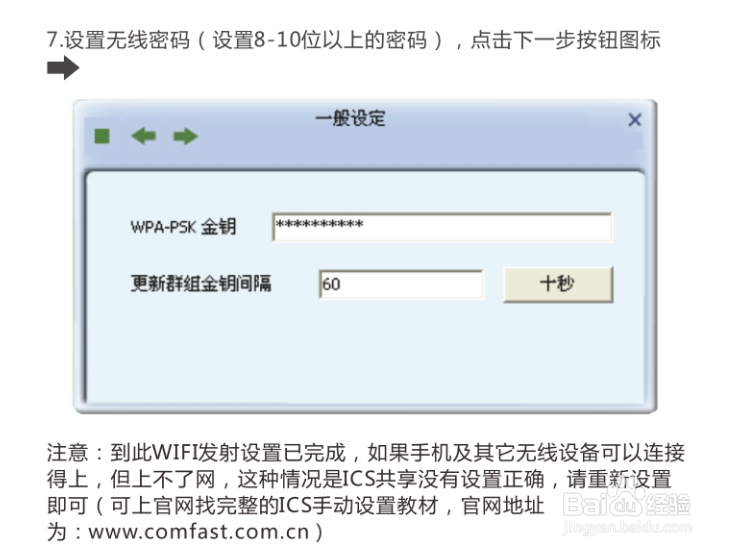 无线网卡设置教程(comfast MTK驱动)