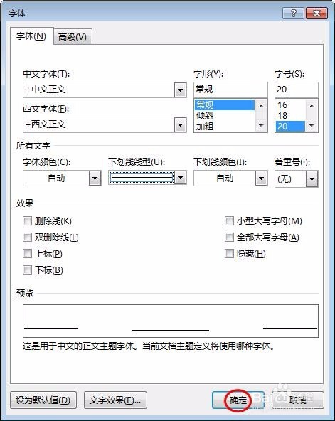 word文档如何添加空白下划线