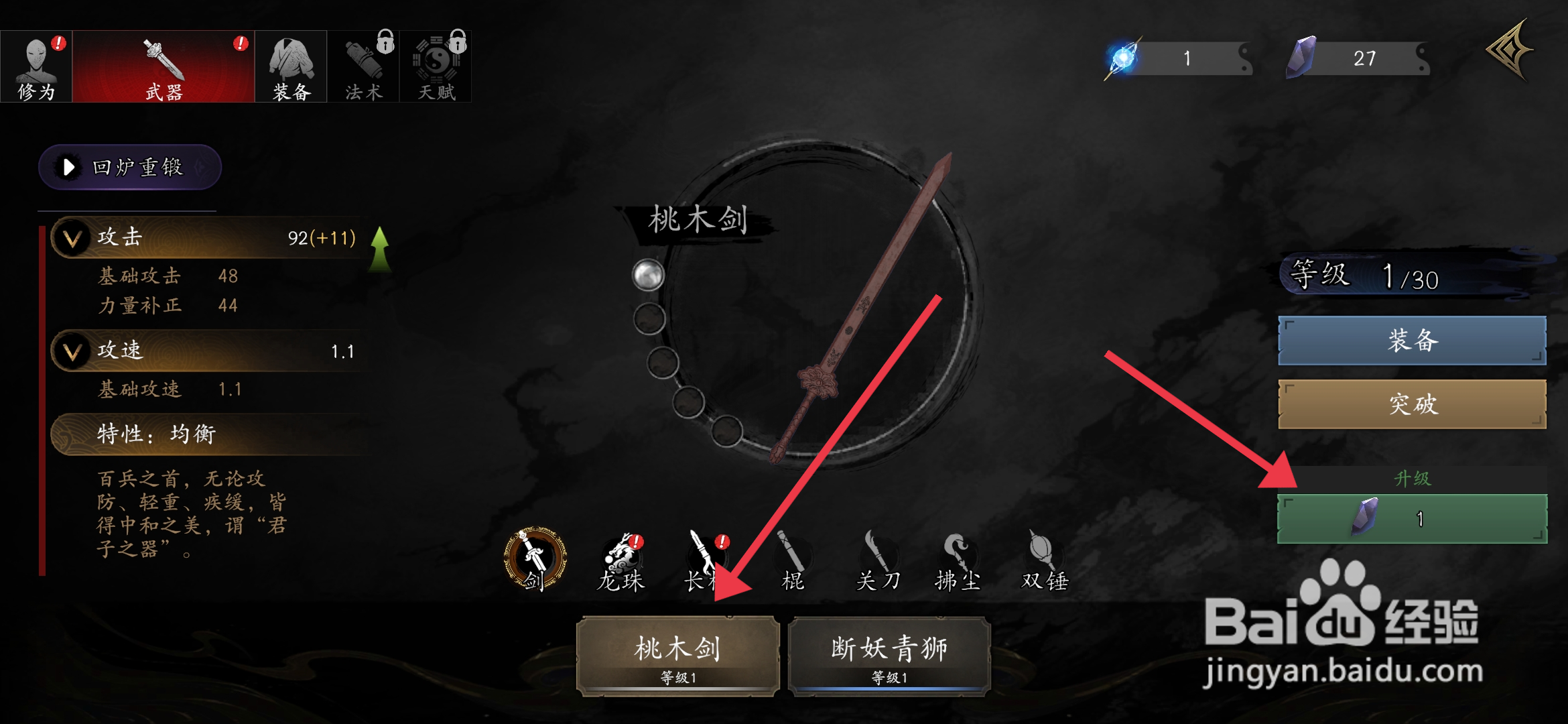 捕盗行纪如何【升级桃木剑】？