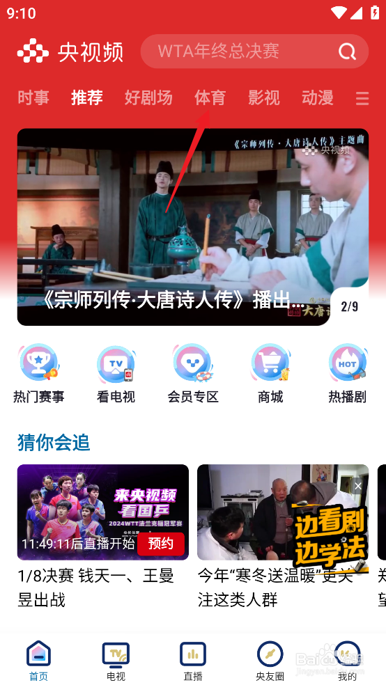 央视频如何预约观看NBA常规赛鹈鹕VS魔术