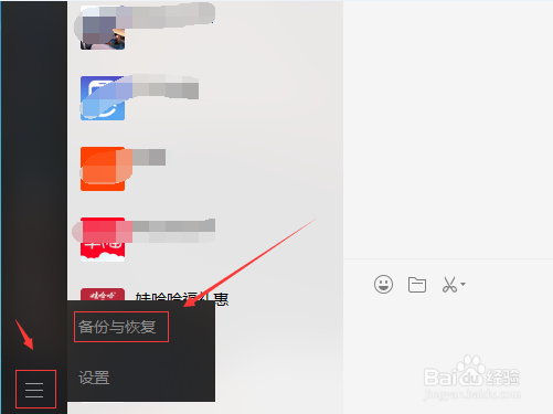 微信聊天记录怎么备份到电脑和恢复至手机