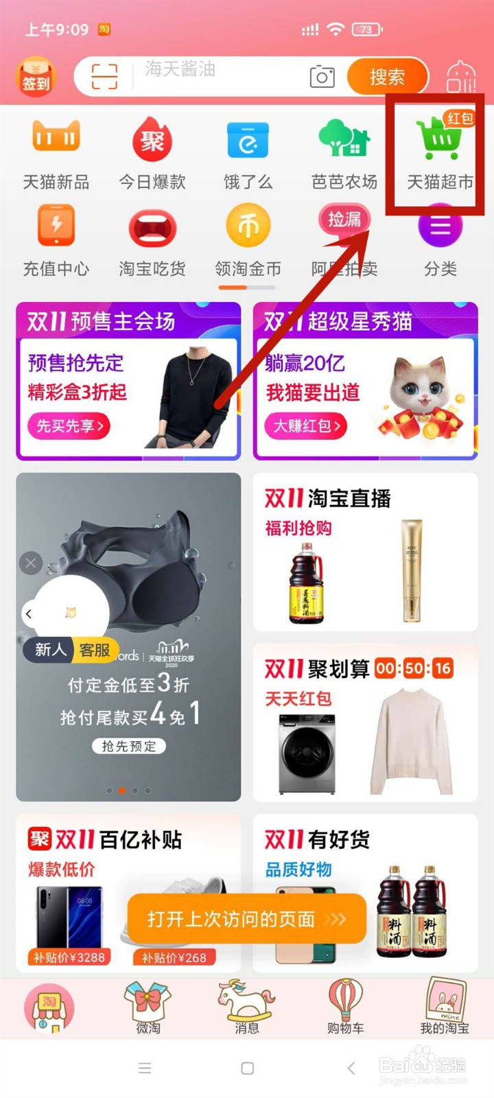 天猫超市怎么和卖家聊天