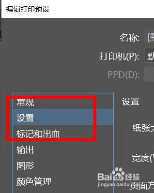 idesign打印预设如何关闭约束比例