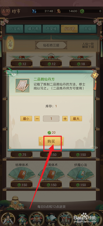 在逍遥修真中怎么购买【二品戮仙丹方】