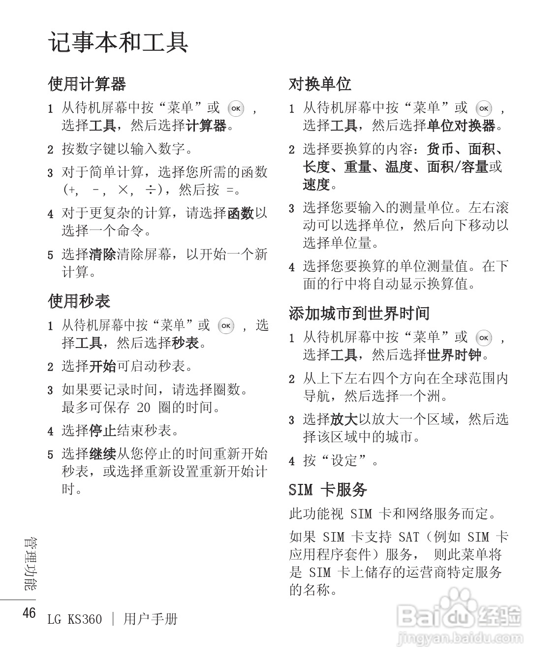 LG KS360手机使用说明书:[11]